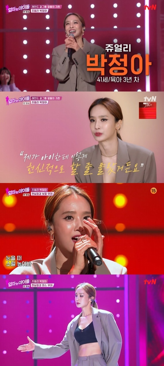 tvN '엄마는 아이돌' © 뉴스1