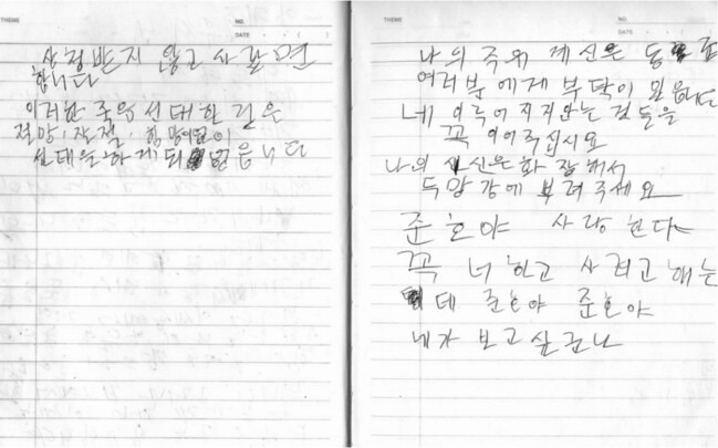 2002년 최옥란 열사가 남긴 유서. 빈곤사회연대·최옥란열사추모사업회 제공