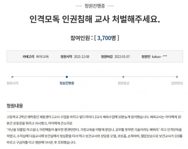 사진=청와대 국민청원 게시판 캡처