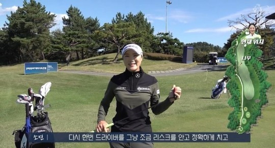 LPGA 코리아 채널에서 유소연이 코스 공략법을 설명하고 있다.
[LPGA 제공]
