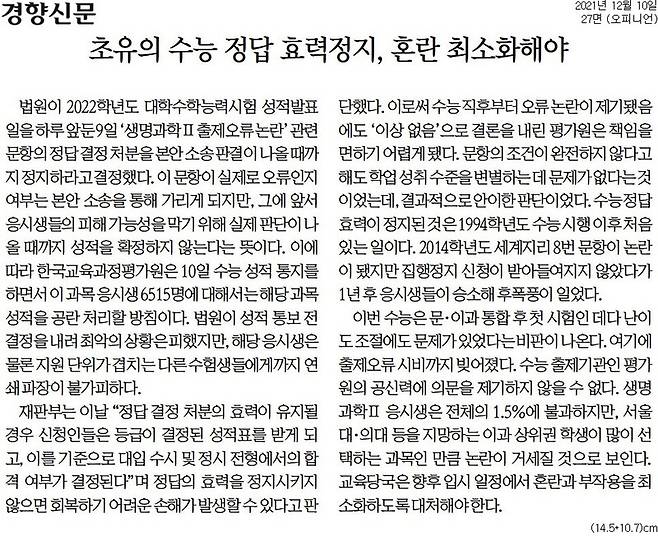 ▲10일 경향신문 사설.
