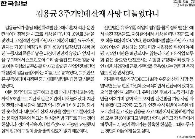 ▲10일 한국일보 사설.