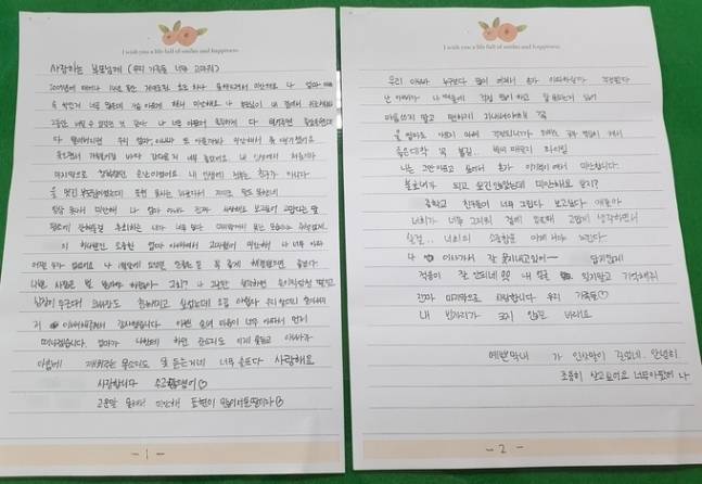 B양의 유서. 청주=연합뉴스