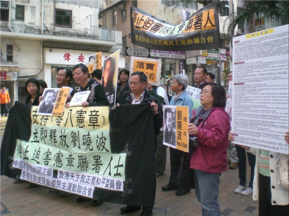 <“08헌장”에 대한 지지를 선언하며 “류샤오보 즉각 석방”과 “서명자 박해 중단”을 외치는 홍콩의 시민들/ wikipedia.com>.