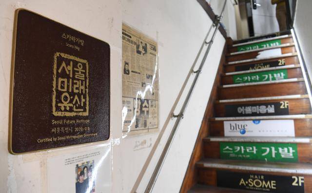 스카라가발 매장 입구 쪽에 서울미래유산 상표가 붙어 있다. 배우한 기자