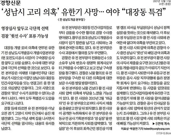 ▲11일 경향신문 1면