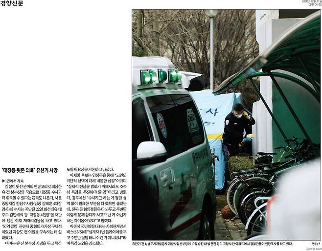 ▲경향신문 5면