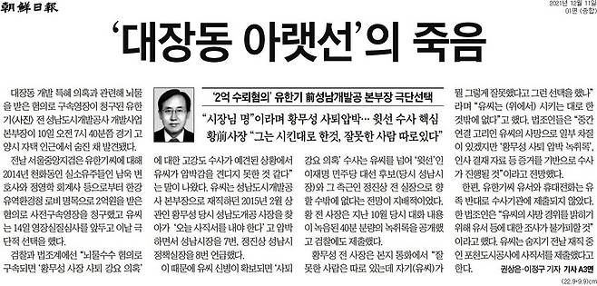 ▲11일 조선일보 1면 머리기사