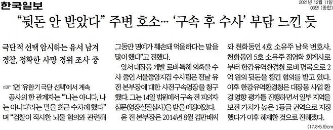 ▲11일 한국일보 3면