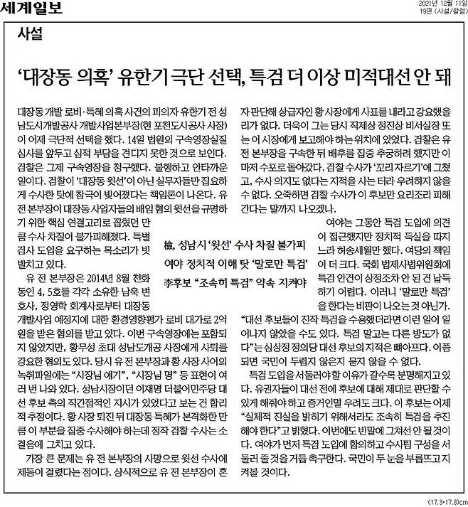 ▲11일 세계일보 사설