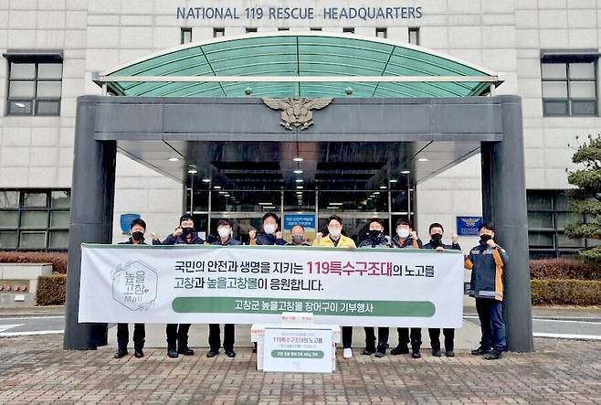 고창군 민관이 중앙119 구조본부 수도권 119특수 구조대원들에게 풍천장어를 전달하고 있다.