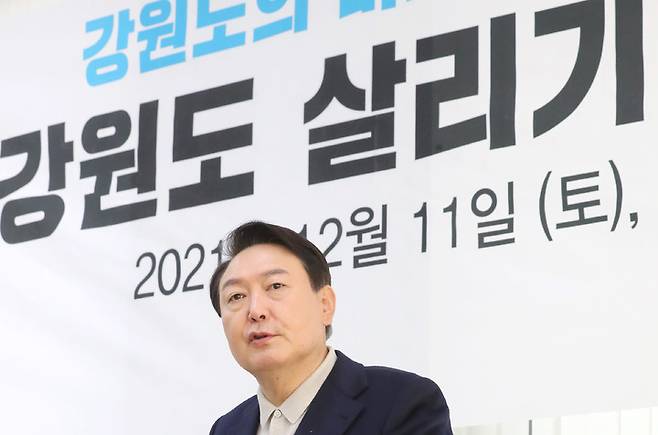 [속초=뉴시스] 전신 기자 = 윤석열 국민의힘 대선 후보가 11일 강원도 속초 대포어촌계 어업인복지회관에서 '강원도 살리는 현장 간담회'를 하고 있다. (공동취재사진) 2021.12.11. photo@newsis.com