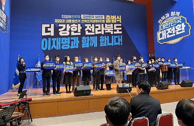 더불어민주당 전북도당이 11일 전북대 진수당에서 20대 대선 선대위윈회 출범식을 가졌다. 민주당 전북도당