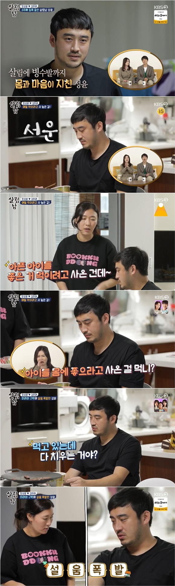 /사진= KBS 2TV '살림하는 남자들2' 방송 화면