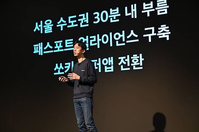 지난 9일 쏘카 박재욱 대표가 수퍼앱 전략을 발표하고 있다. /쏘카