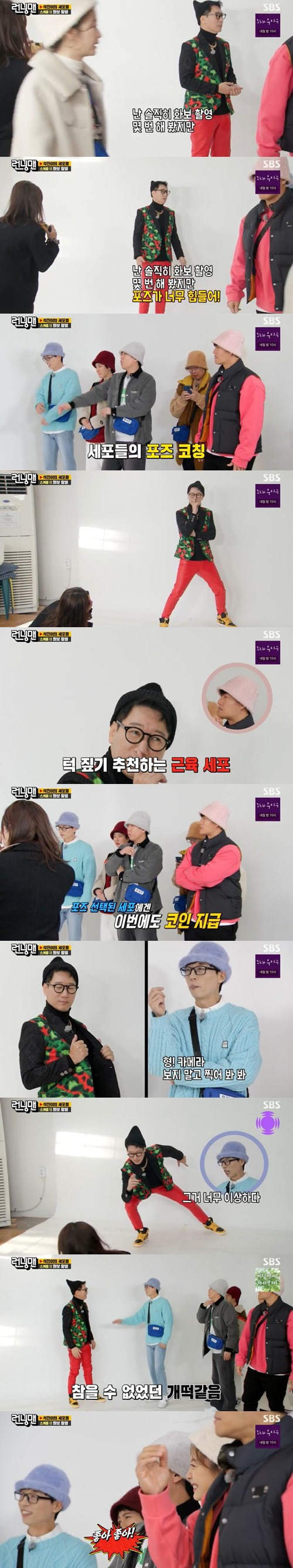 ‘런닝맨’ 지석진의 화보 촬영 포즈에 유재석이 디스했다. 사진=SBS 예능프로그램 ‘런닝맨’ 캡처