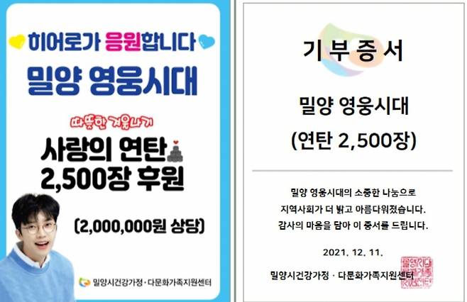 따뜻한 사랑을 전합니다♥ 임영웅 밀양 팬들 연탄 2500장 기부..선한 영향력 실천