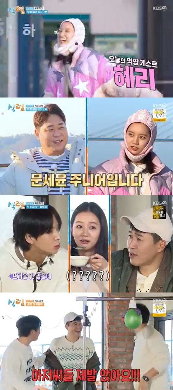 /사진=KBS 2TV '1박2일 시즌4' 방송화면 캡쳐