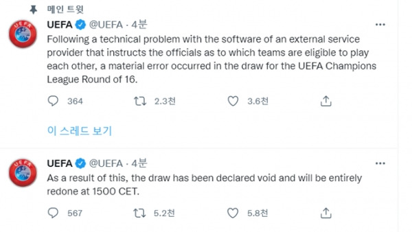 실수를 인정하고 재추첨을 발표하는 UEFA. 사진｜UEFA 공식 SNS