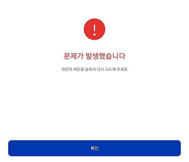 13일 낮 질병청 쿠브 앱에 접속 장애가 발생하고 있다. /앱 캡처
