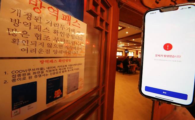13일 오후 질병관리청 쿠브(COOV·전자예방접종증명서) 애플리케이션(앱)에 오류 메시지가 나타난 모습. /연합뉴스