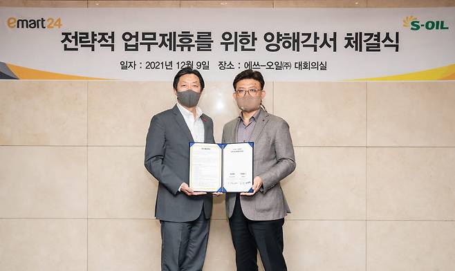 김장욱 이마트24 대표이사(좌측)와 안종범 에쓰오일 수석부사장이 업무협약 체결 기념촬영을 하고 있다.