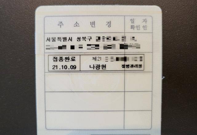 동주민센터 등을 방문하면 방역패스를 인증할 수 있는 스티커를 발부받을 수 있다. 나광현 기자