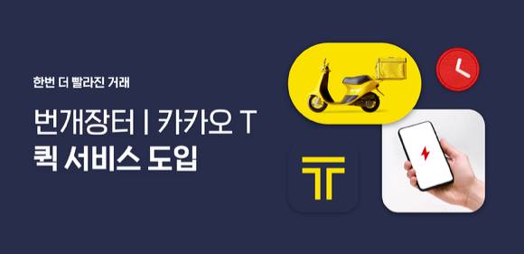 [사진=번개장터 ]