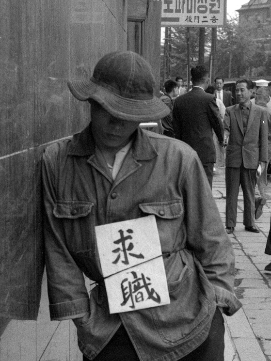 임응식의 대표작 ‘구직(求職)’, 서울 미도파 앞, 1953년. [사진 임응식 유족]