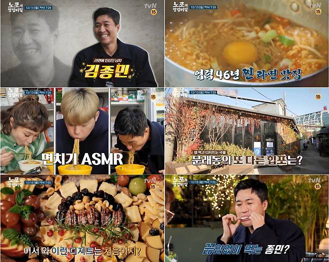 ‘노포의 영업비밀’ 46년 업력의 라면 맛집인 가맥집을 찾는다.사진=tvN 제공