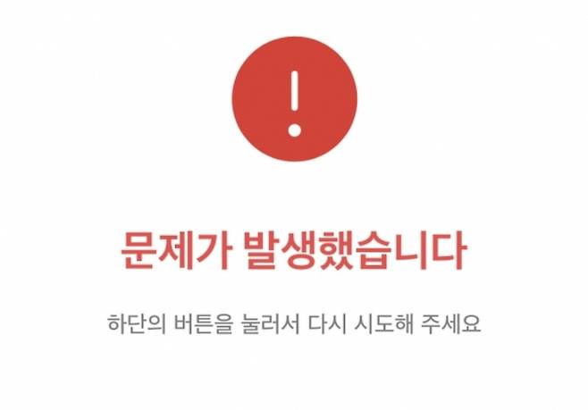 카카오 QR코드 오류 화면. [독자 제공]