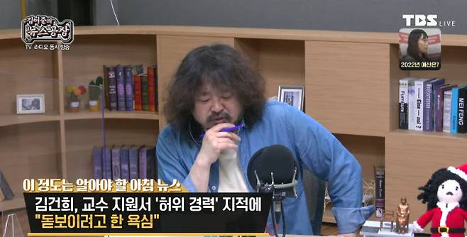 방송인 김어준씨.(사진=TBS라디오 방송화면 캡처)