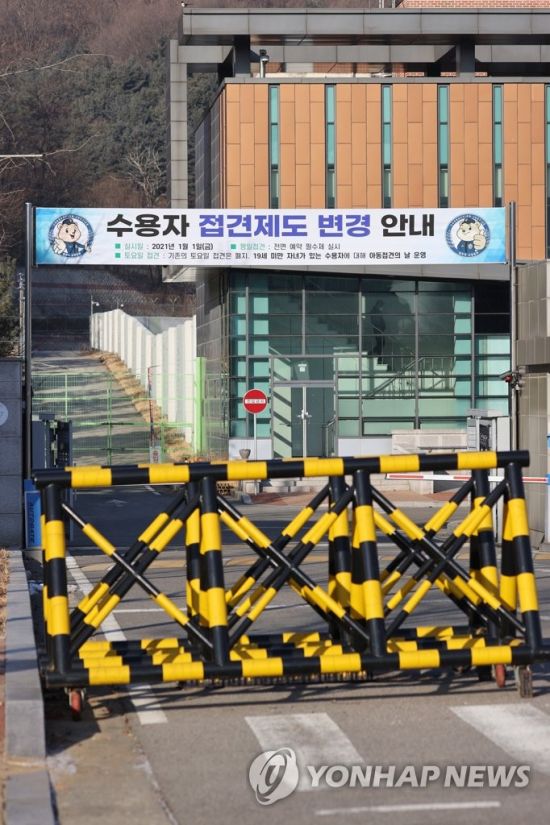 서울남부교도소 입구.