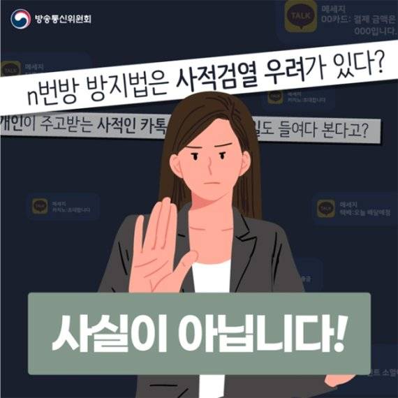 인터넷 검열감시법이 검열이 아니라고 주장하는 카드뉴스 원본. 방송통신위원회 블로그 캡처