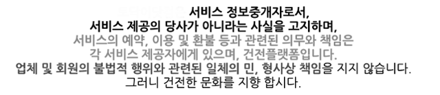 여성전용 마사지숍, 왁싱숍 등을 중개하는 업체에 쓰여 있는 소개글. 자신들은 중개 플랫폼을 제공한 것이라는 점을 강조하고 있다. 사이트 캡처