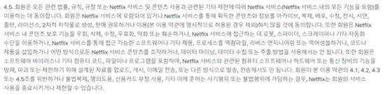 넷플릭스 이용약관. [자료 넷플릭스 홈페이지]