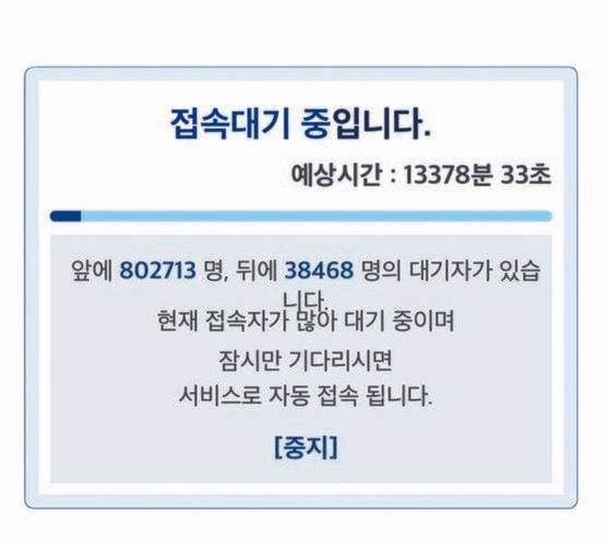 7월 12일 0시부터 만 55~59세(1962~1966년 출생자)를 위한 신종 코로나바이러스 감염증(코로나19) 백신 접종 사전예약이 시작된 가운데 새벽 시간부터 또다시 예약시스템이 '먹통'이 돼 이용자들이 불편을 겪었다. 연합뉴스
