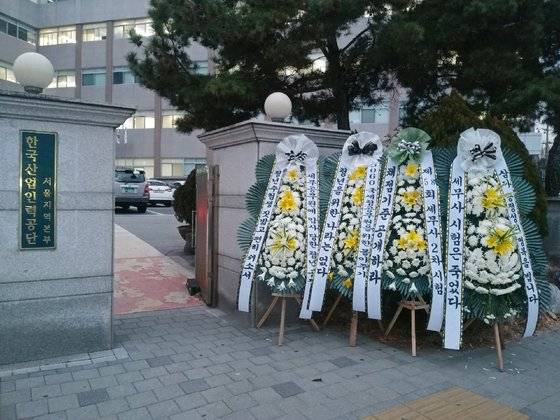 세무사시험제도개선연대가 14일 오전 한국산업인력공단 서울본부 앞에서 근조화환 시위를 벌이고 있다. 세시연 제공