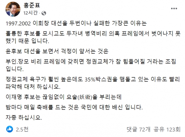 홍준표 국민의힘 의원 페이스북 캡처