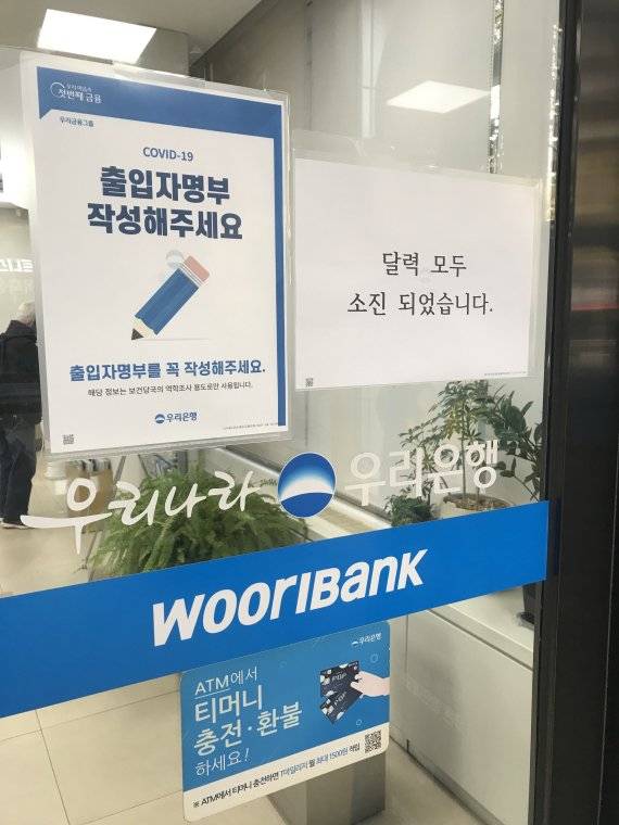 은행 달력이 소진됐다는 문구가 붙어있는 우리은행 강남지점 전경. 15일 방문한 강남역 인근 시중은행 중에서는 유일하게 우리은행 달력만 소진된 상태였다. 사진=권준호 인턴기자