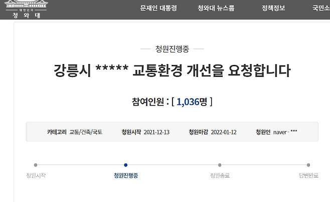 청와대 국민청원 홈페이지 캡처