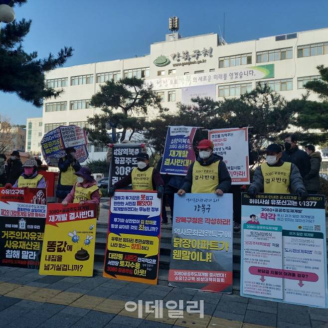 수유12구역 주민 등이 지난 11일 강북구청 앞에서 도심복합사업에 반대하는 시위를 하고 있다. (사진 제공=3080 공공주도반대연합회)