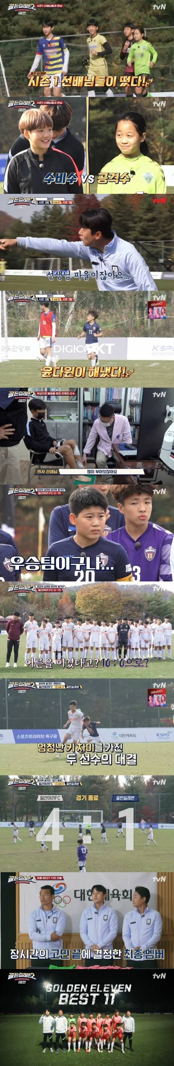 tvN '골든일레븐2' © 뉴스1