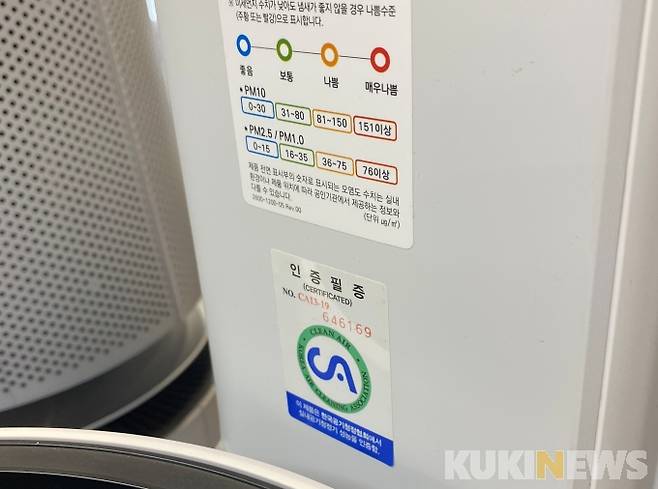 한국공기청정협회 인증(CA)을 받은 공기청정기. 송금종 기자