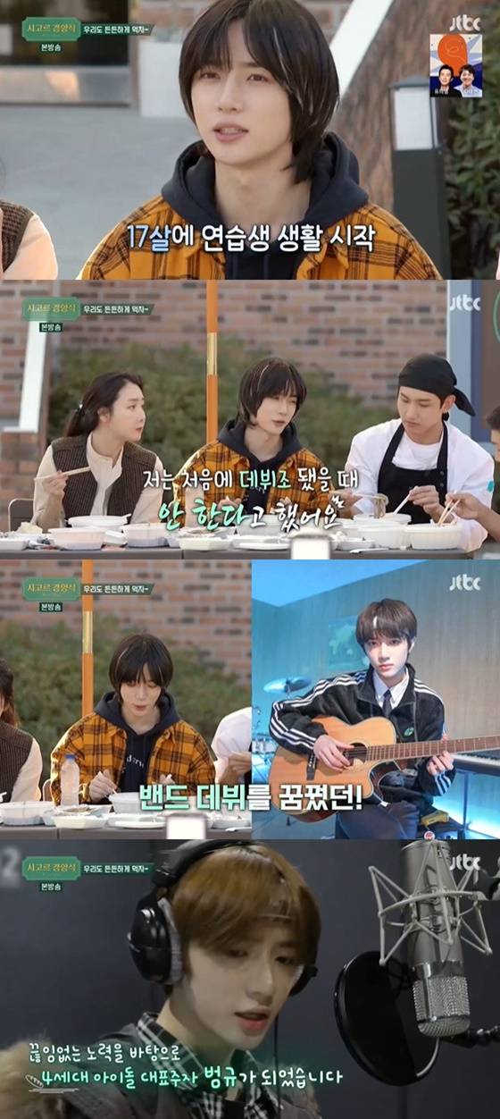 /사진=JTBC '시고르 경양식' 방송화면 캡처