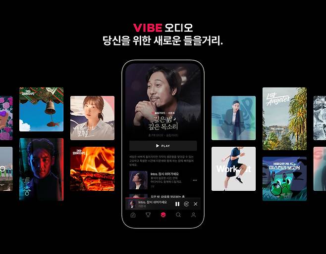 네이버 바이브는 오는 27일 새로운 오디오 콘텐츠를 제공하는 '오디오 탭' 기능을 신설한다. /네이버 제공