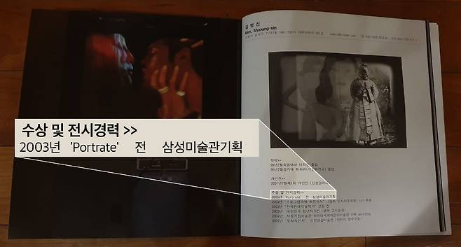 ‘2003년 삼성미술관 기획’ 경력을 기재한 김건희 씨의 ‘신체적 풍경’ 전시회 도록 (제공=열린민주당 김의겸 의원실)