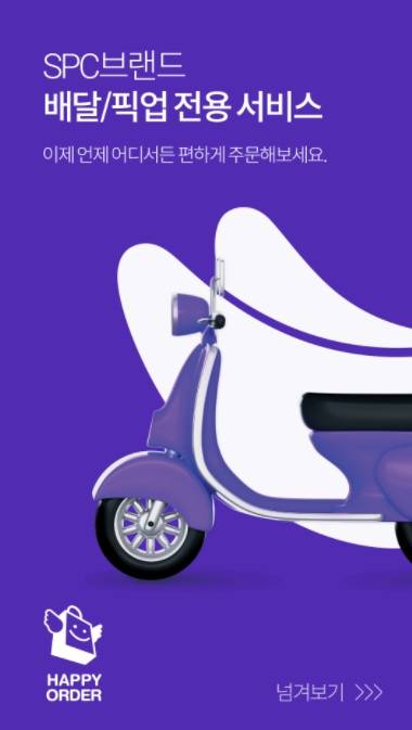 해피오더 소개 이미지