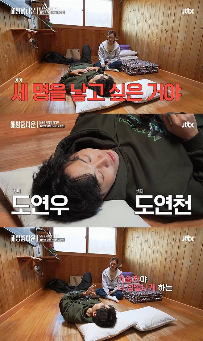 /사진=JTBC '해방타운' 방송 화면 캡처