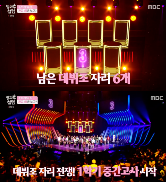 '방과후 설렘' 방송화면